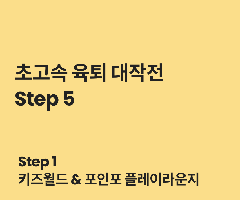 켄싱턴 기획전 6-1.png